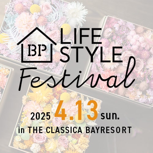 ライフスタイルフェスティバルを開催しました<イベントムービー公開>